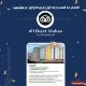 هتل نگین پاسارگاد، در فهرست برترین‌ها به انتخاب Trip Advisor